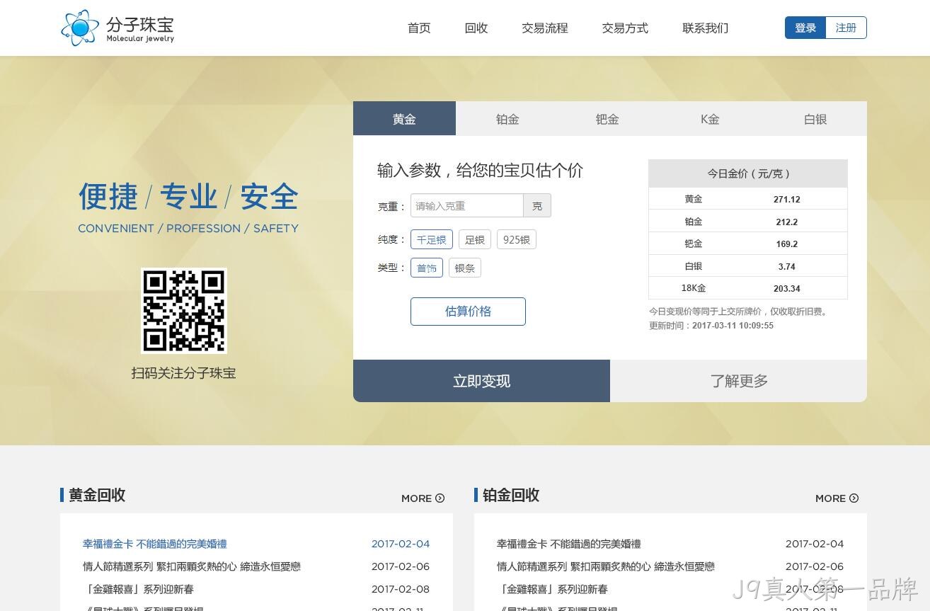 珠宝链官网设计