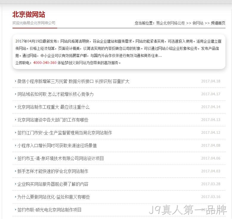 易企中国抄袭