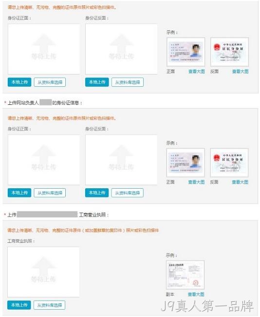 上传备案图片