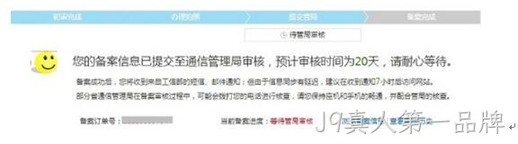 备案成功截图