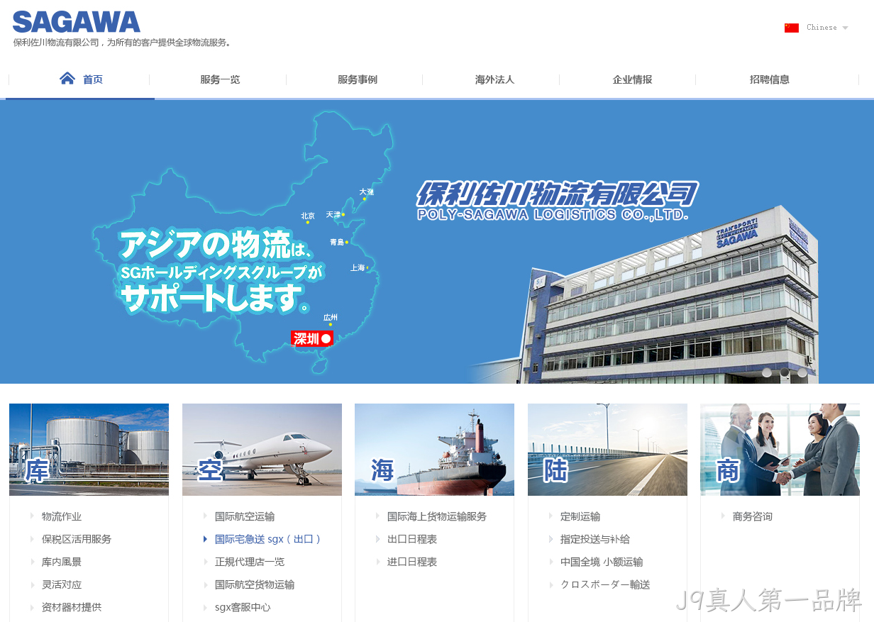 物流网站改版