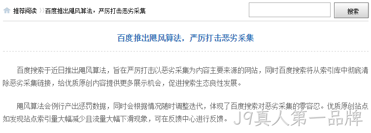 百度飓风算法