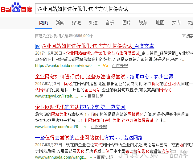 企业网站如何进行优化