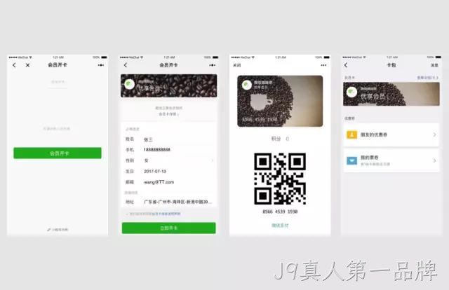 微信小程序会员卡开卡