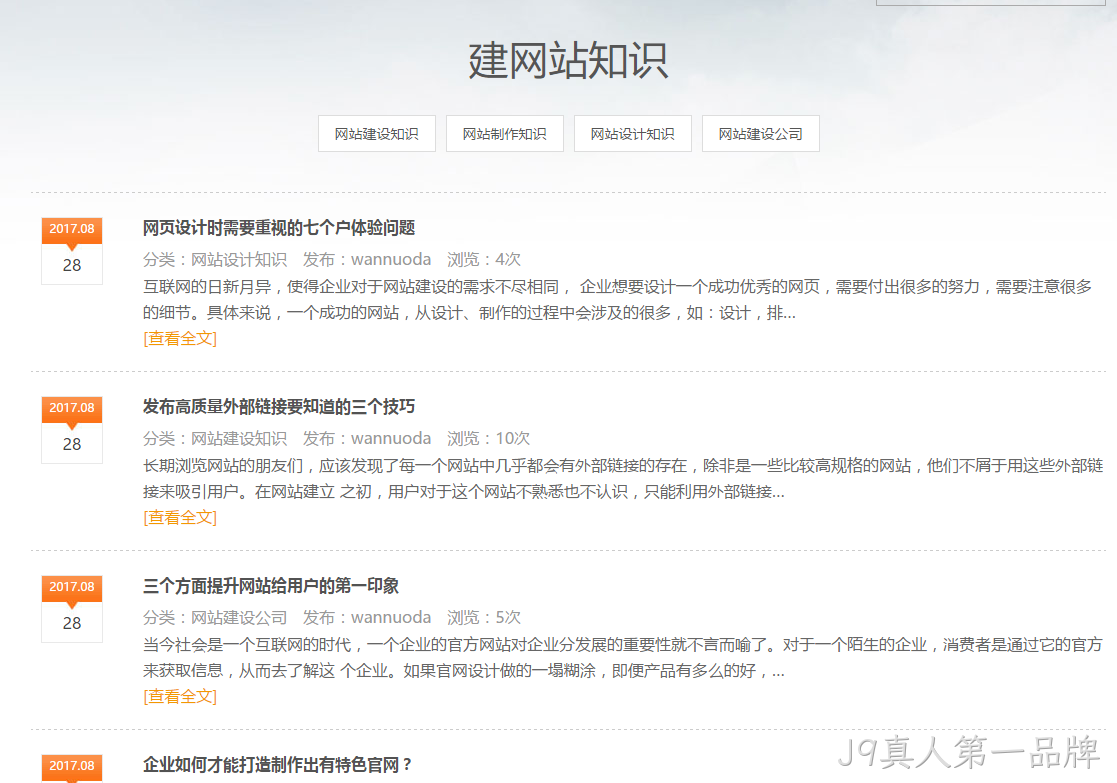 万达诺网站抄袭