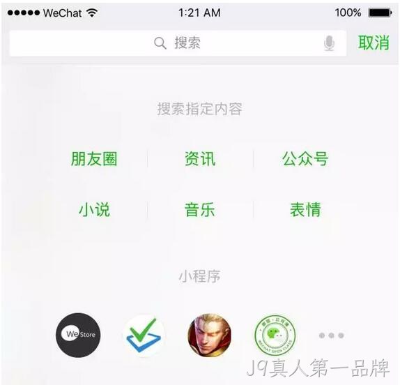 微信小程序快捷入口