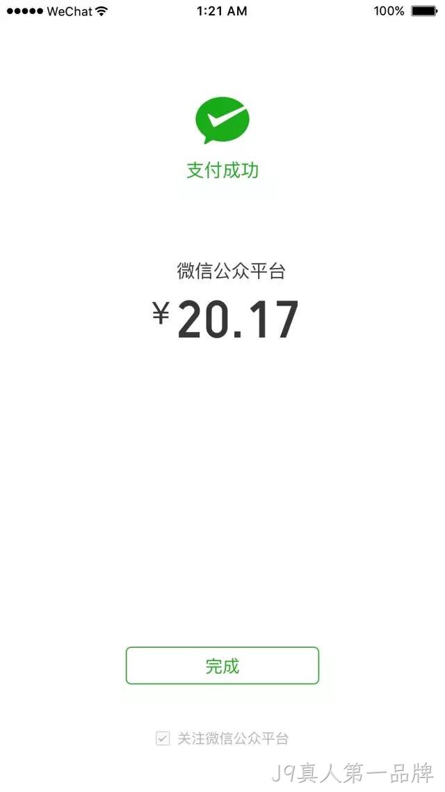 微信支付后
