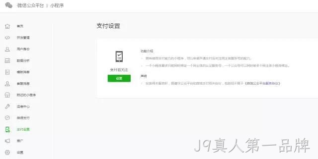 支付后设置