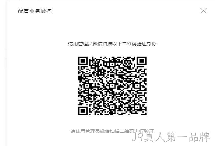 配置域名扫码