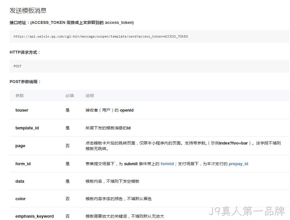 发送模板消息