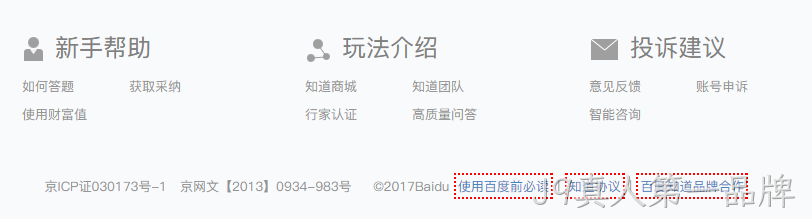 百度知道nofollow底部