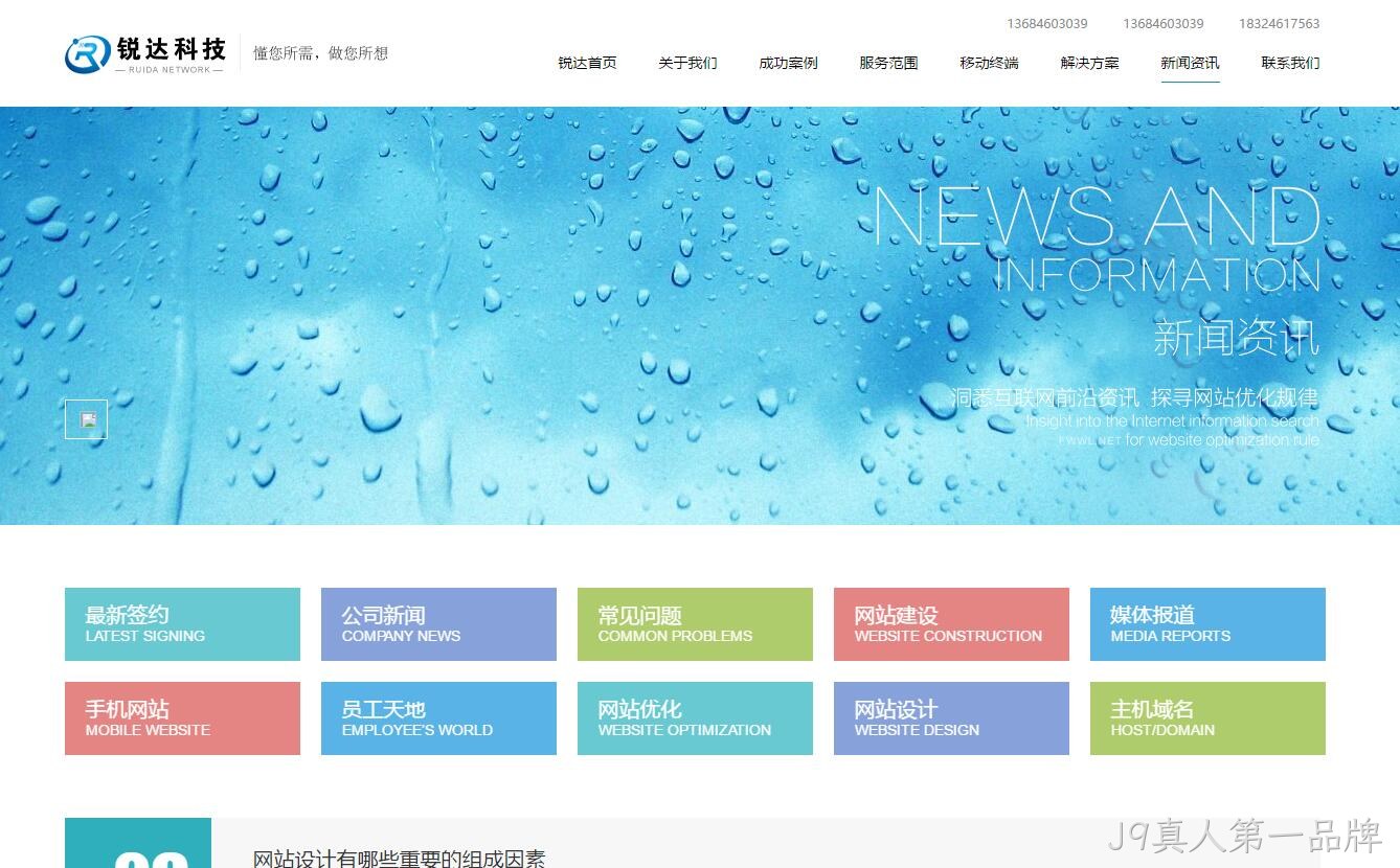 锐达科技案例