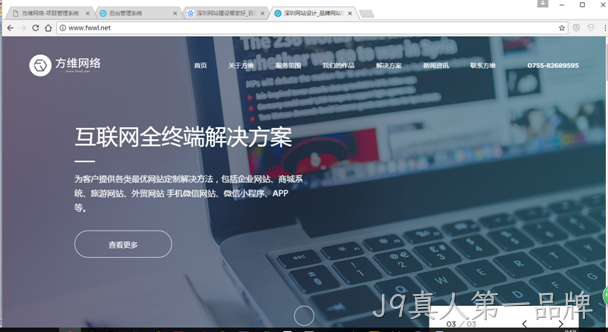 响应式网站建设