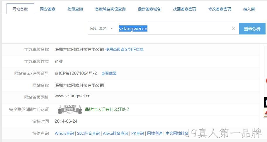 网站域名备案查询