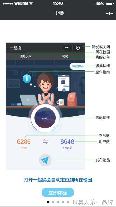 小程序引导页