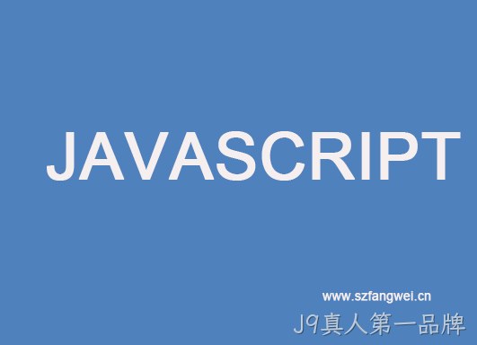 javascript学习
