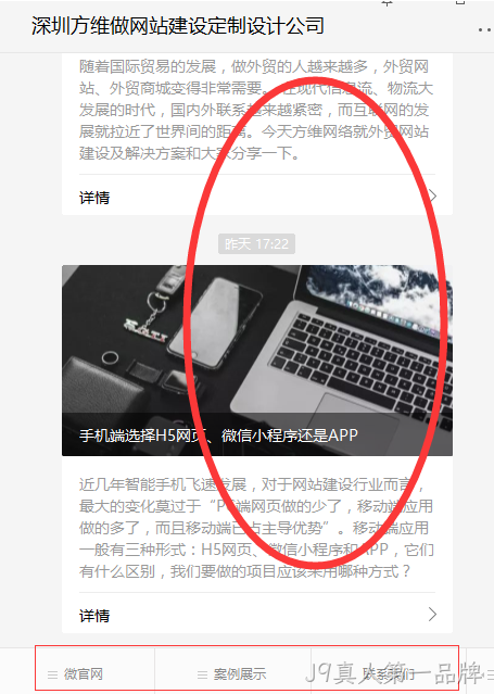 移动端网站建设