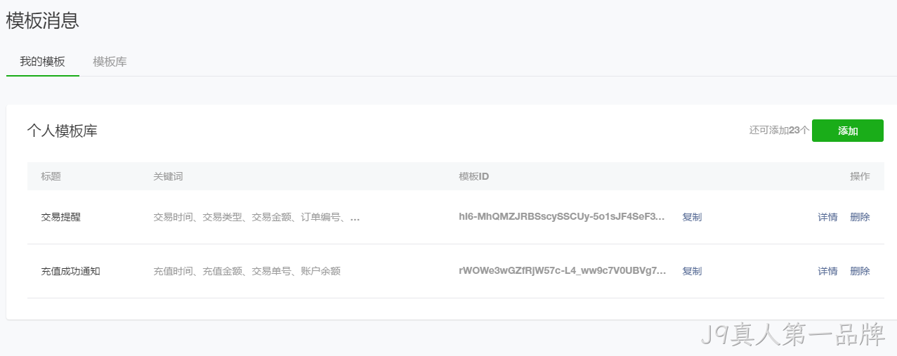 模板消息列表