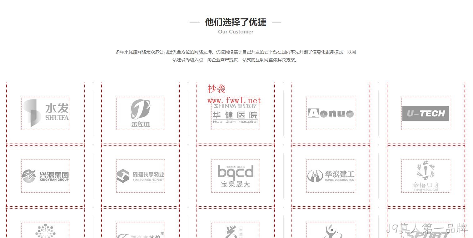 东莞优捷网络抄袭