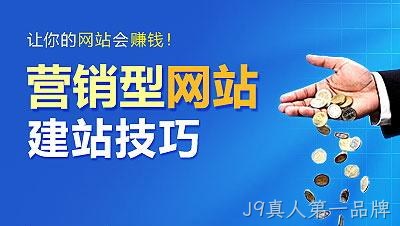 营销型网站建设