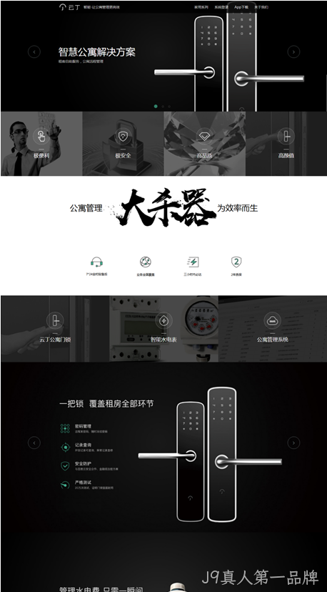 智能锁网站建设解决方案
