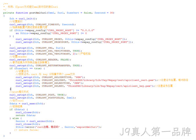 微信企业付款php代码4