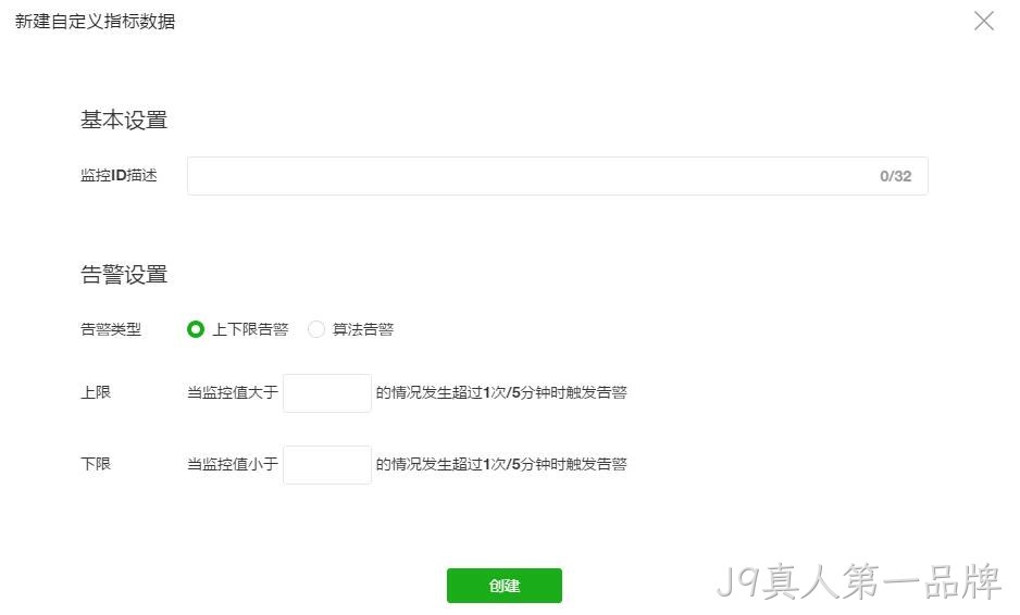 添加监控预警