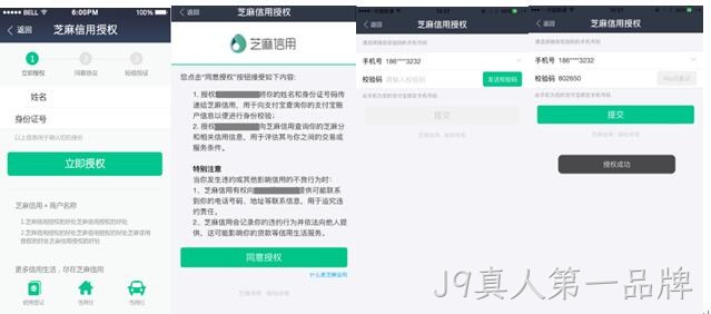 芝麻信用接口