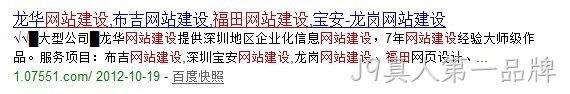 龙华网站建设