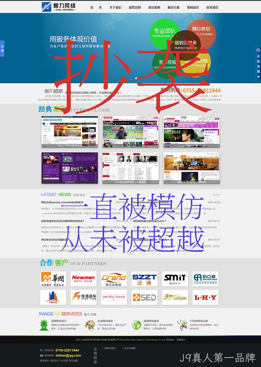 J9真人第一品牌官网一直被抄袭，从未被超越