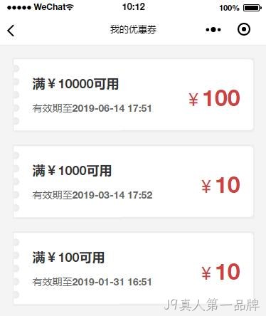 小程序我的优惠券