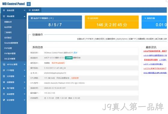 WDCP面板