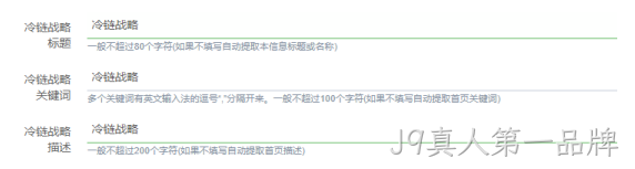 冷链战略