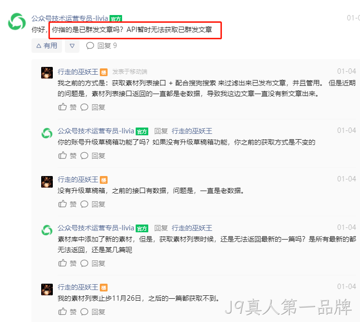 无法获取已群发文章
