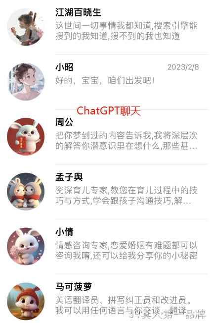 chatGPT聊天