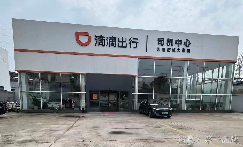 滴滴出行无锡官方直营店(白洞源网约车纺城大道店)